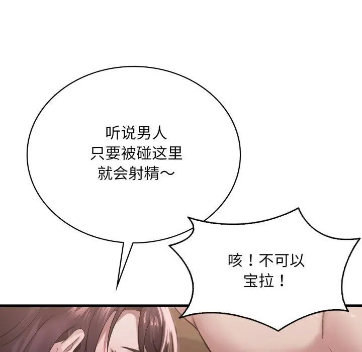 漫画《想要拥有她》第64话第104张图