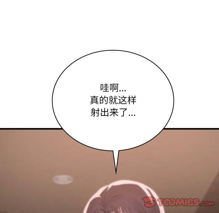 漫画《想要拥有她》第64话第111张图