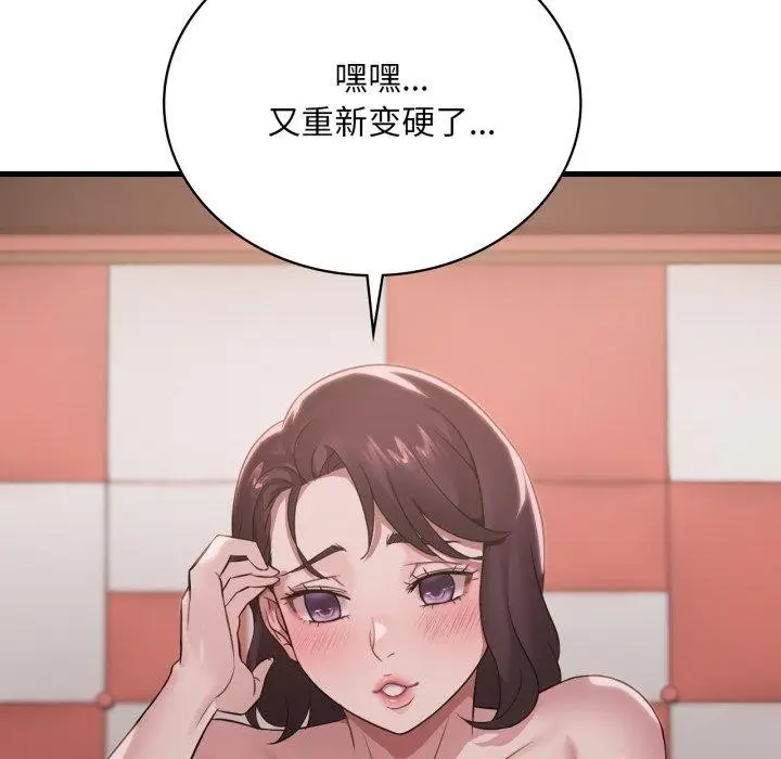 漫画《想要拥有她》第64话第132张图