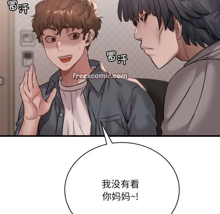 漫画《想要拥有她》第64话第14张图