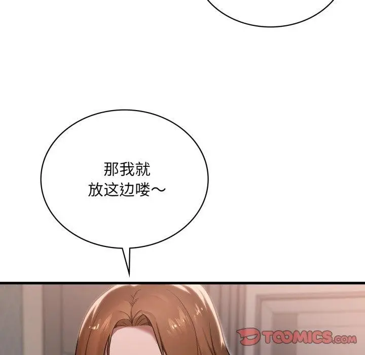 漫画《想要拥有她》第64话第27张图