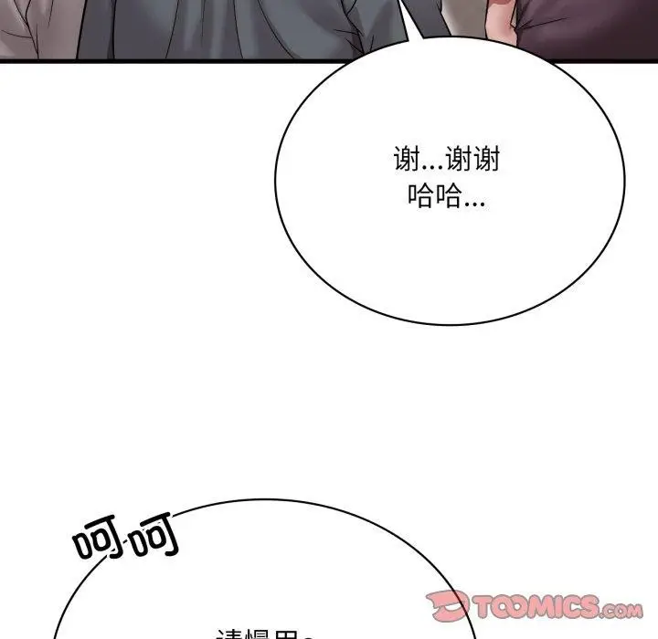 漫画《想要拥有她》第64话第33张图