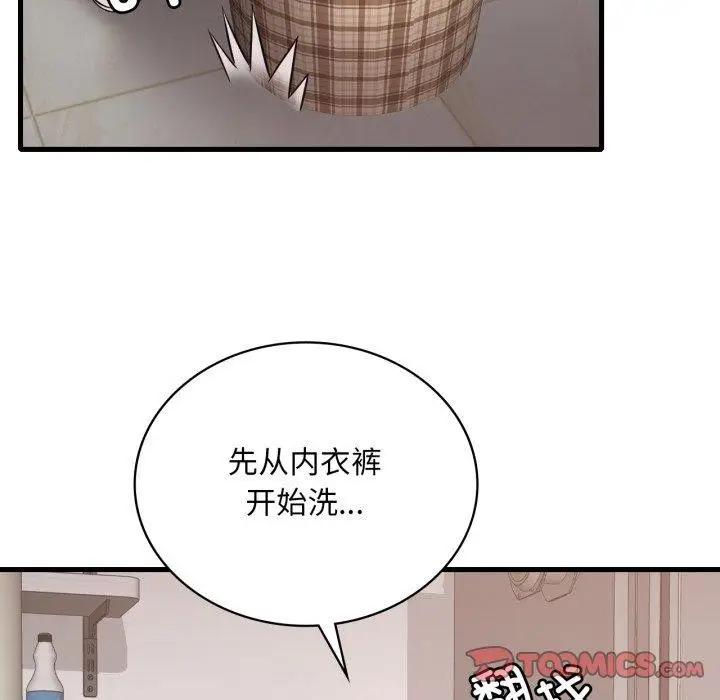 漫画《想要拥有她》第64话第51张图
