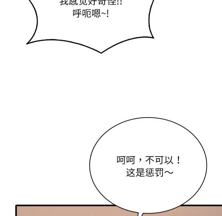 漫画《想要拥有她》第64话第76张图