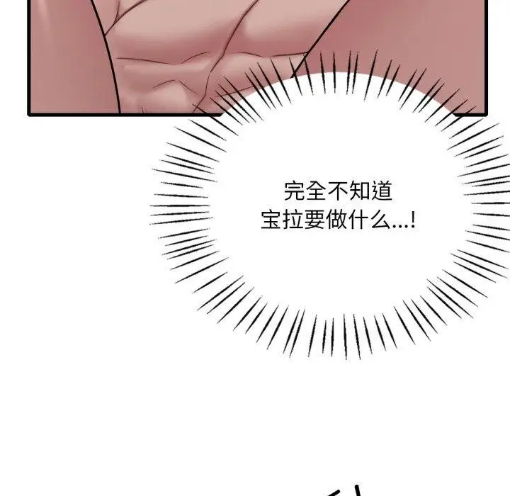 漫画《想要拥有她》第64话第97张图