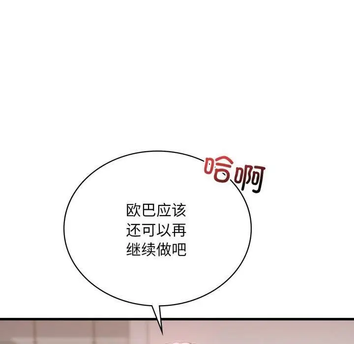 漫画《想要拥有她》第65话第100张图