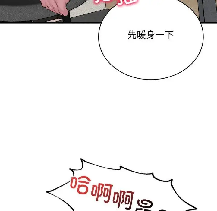 漫画《想要拥有她》第65话第106张图