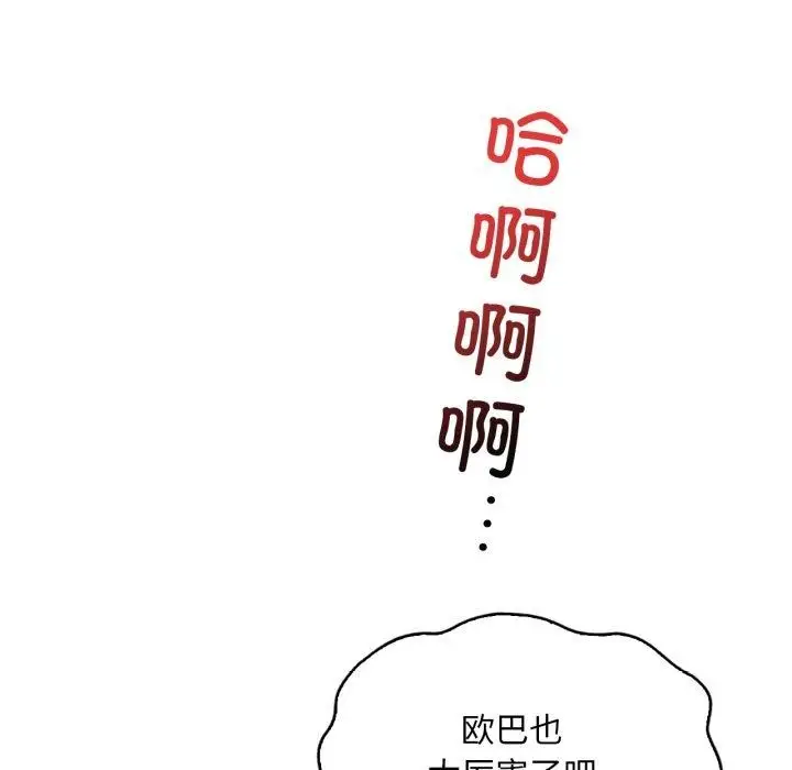 漫画《想要拥有她》第65话第117张图