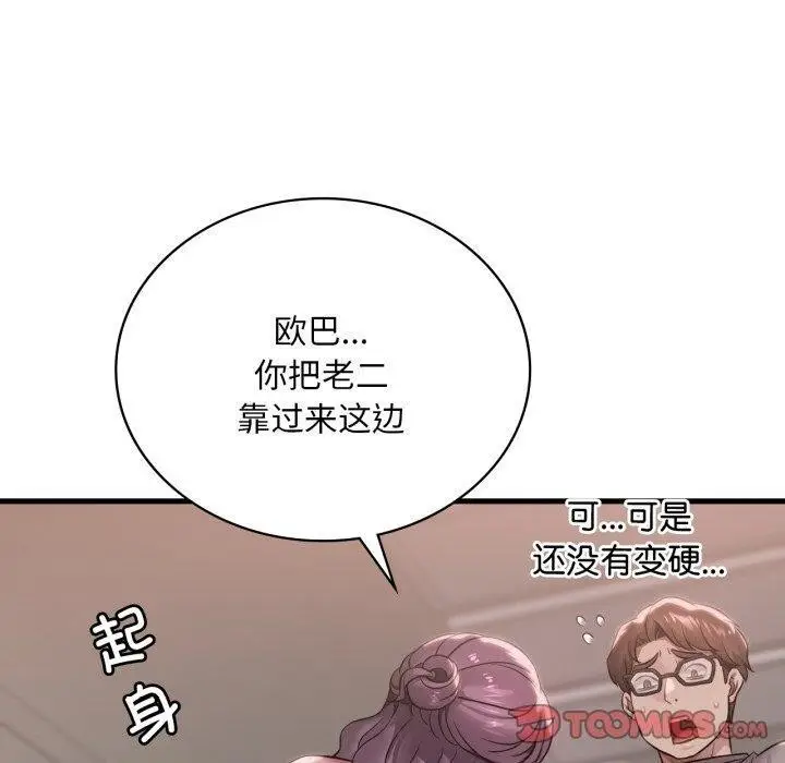 漫画《想要拥有她》第65话第120张图