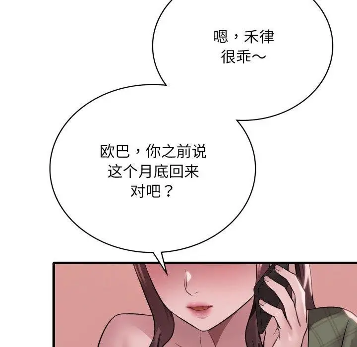 漫画《想要拥有她》第65话第144张图