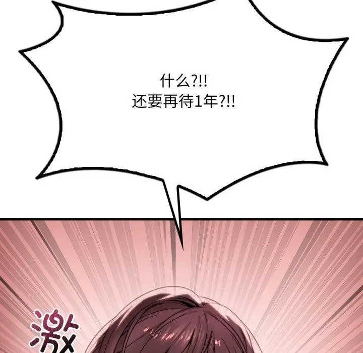 漫画《想要拥有她》第65话第148张图