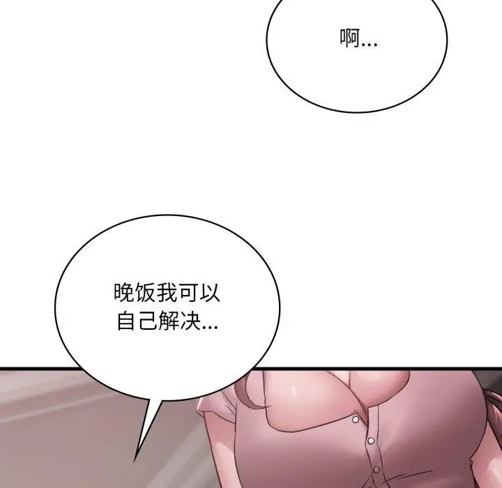 漫画《想要拥有她》第65话第33张图