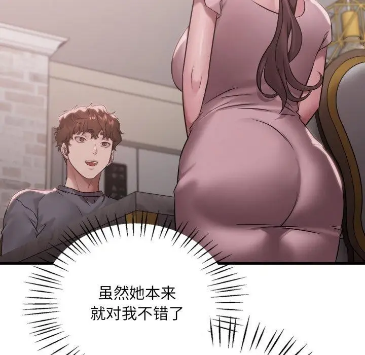 漫画《想要拥有她》第65话第45张图