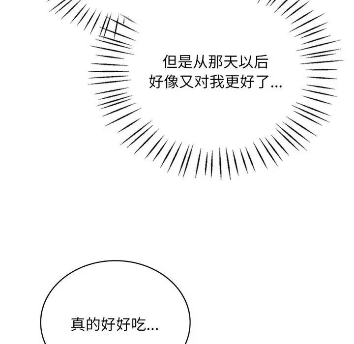 漫画《想要拥有她》第65话第46张图