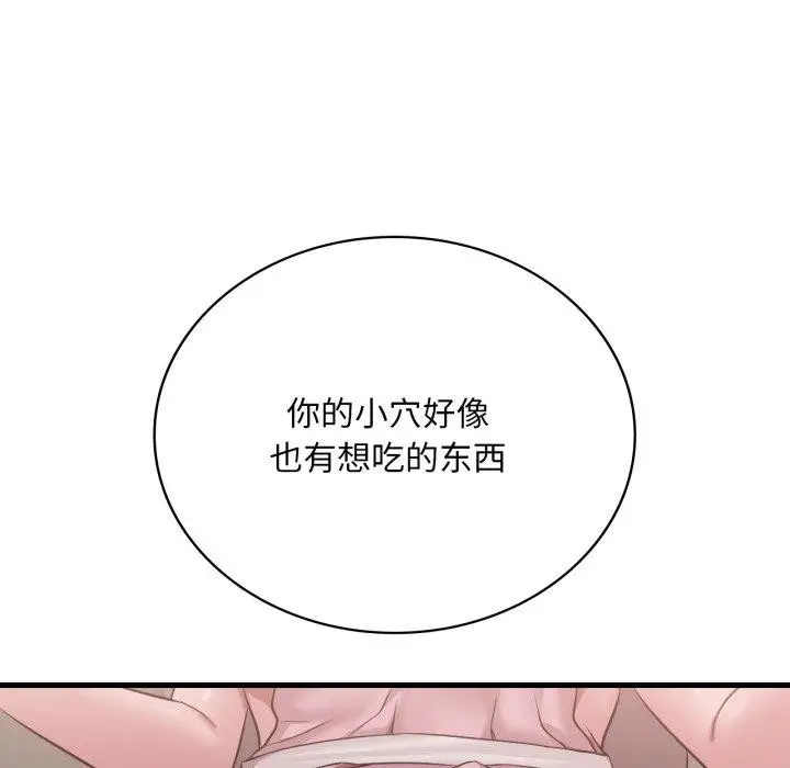 漫画《想要拥有她》第65话第76张图