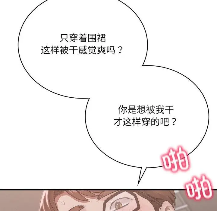 漫画《想要拥有她》第65话第86张图