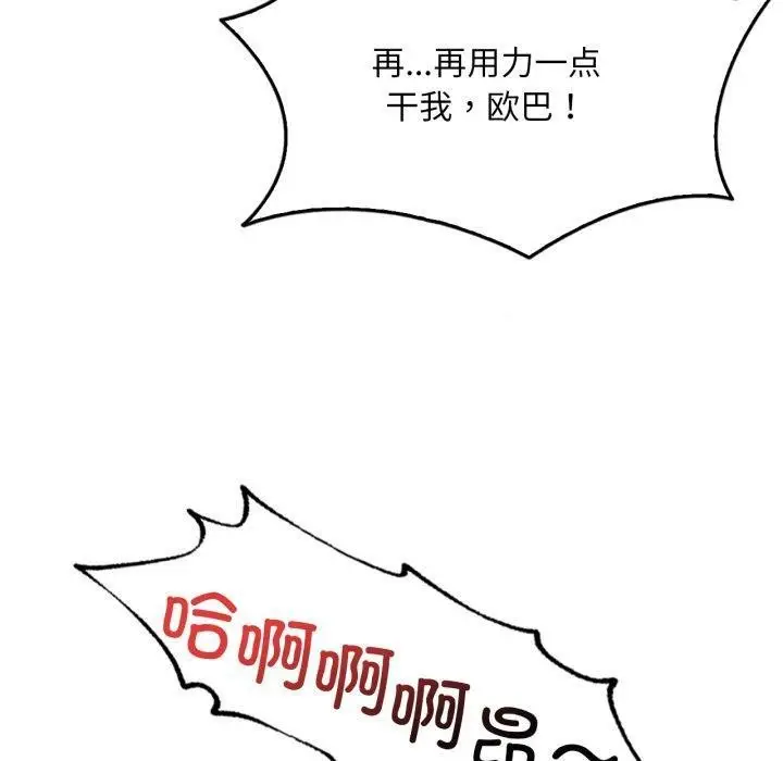 漫画《想要拥有她》第65话第90张图