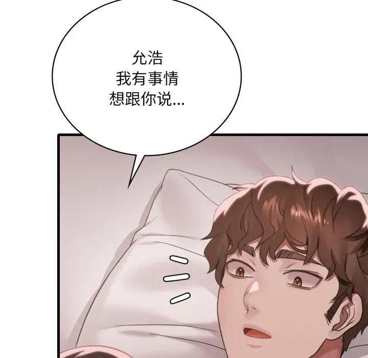 漫画《想要拥有她》第66话第101张图