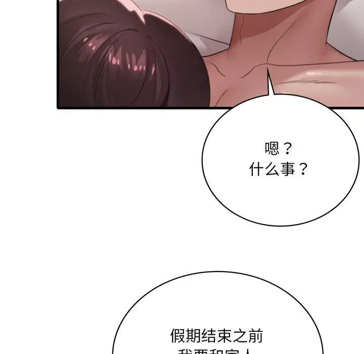 漫画《想要拥有她》第66话第102张图