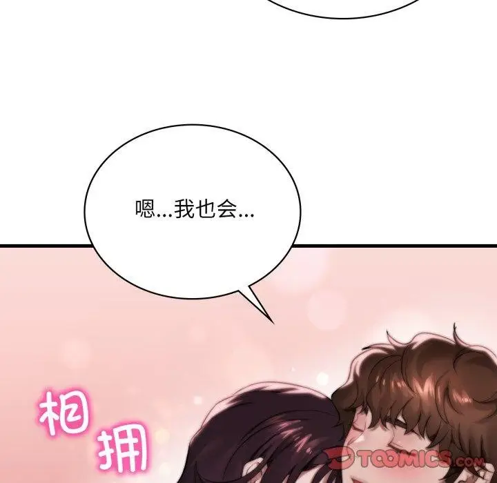 漫画《想要拥有她》第66话第111张图