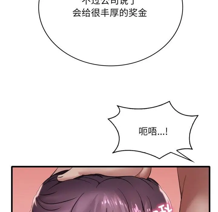 漫画《想要拥有她》第66话第12张图