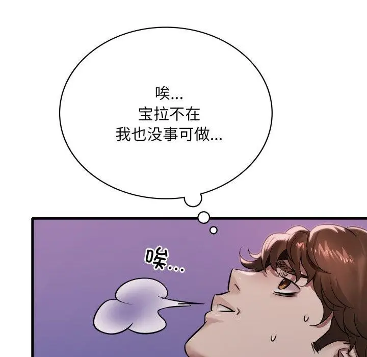 漫画《想要拥有她》第66话第122张图