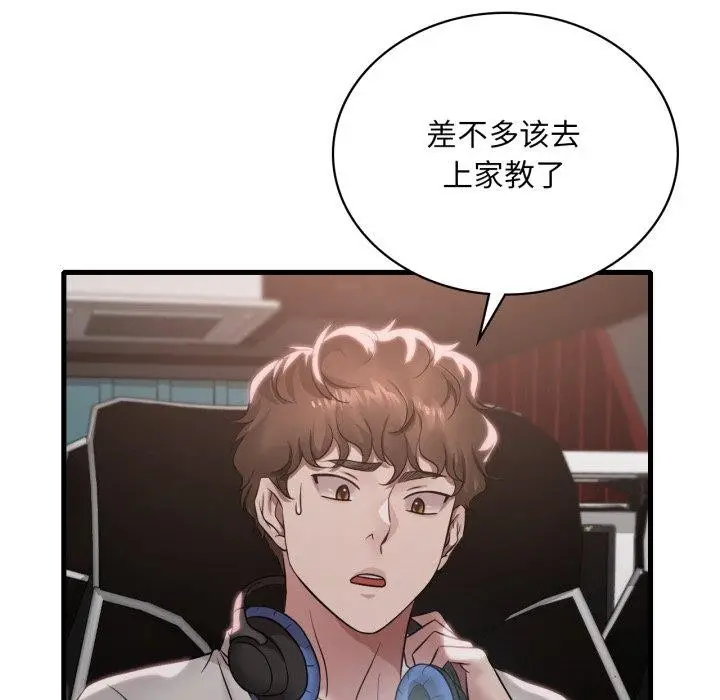 漫画《想要拥有她》第66话第124张图