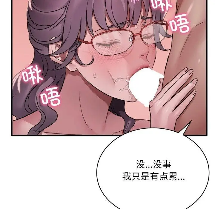 漫画《想要拥有她》第66话第13张图