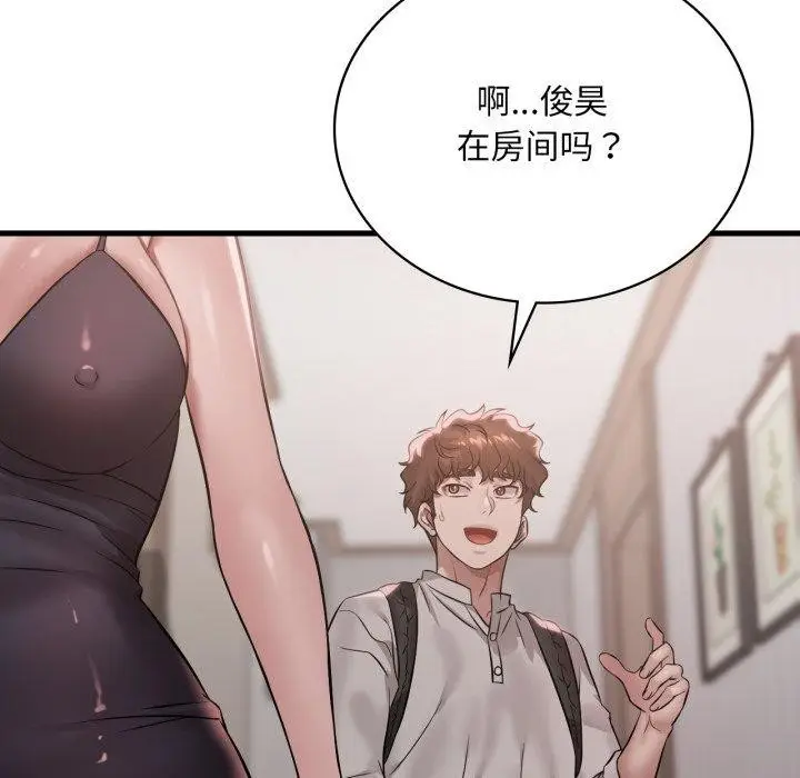 漫画《想要拥有她》第66话第132张图