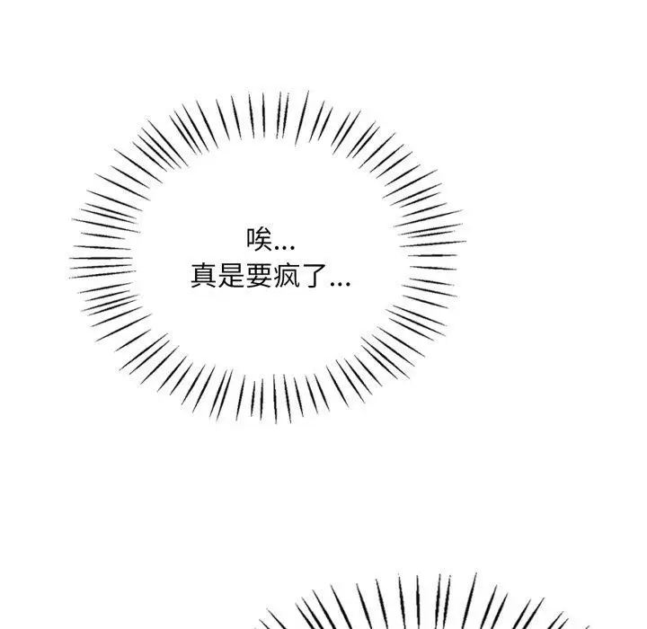 漫画《想要拥有她》第66话第137张图