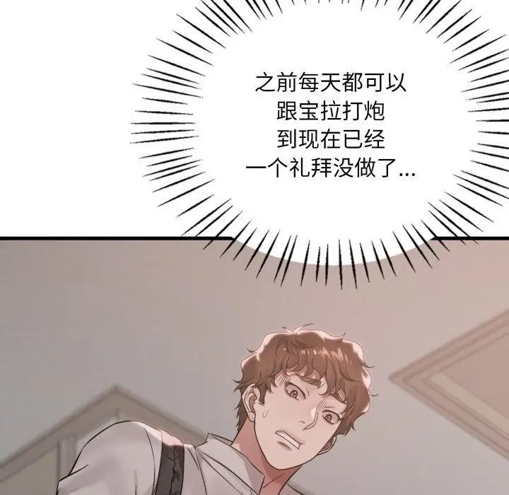 漫画《想要拥有她》第66话第138张图
