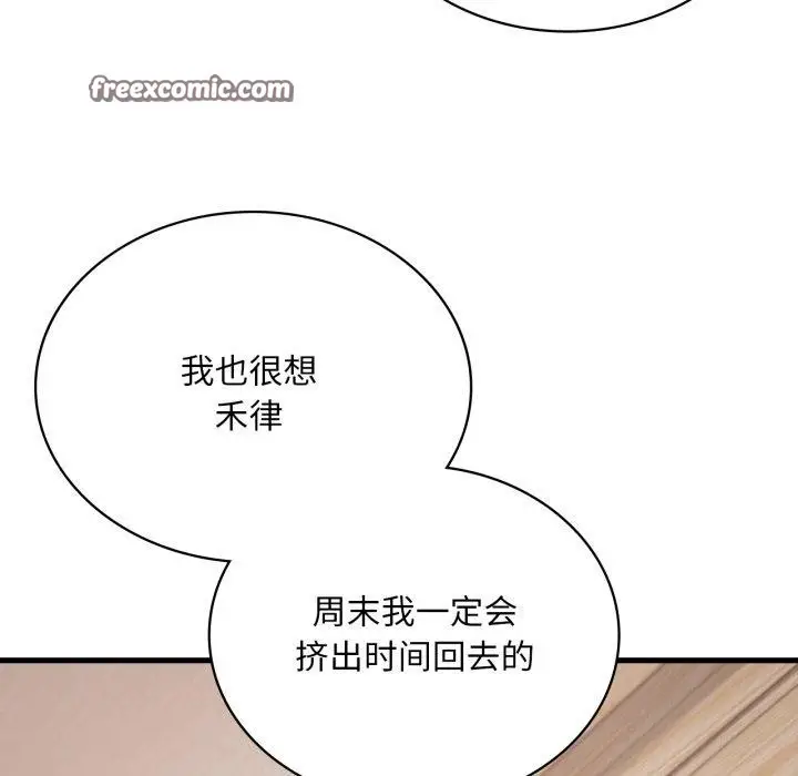 漫画《想要拥有她》第66话第14张图