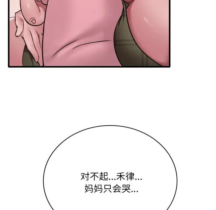 漫画《想要拥有她》第66话第31张图
