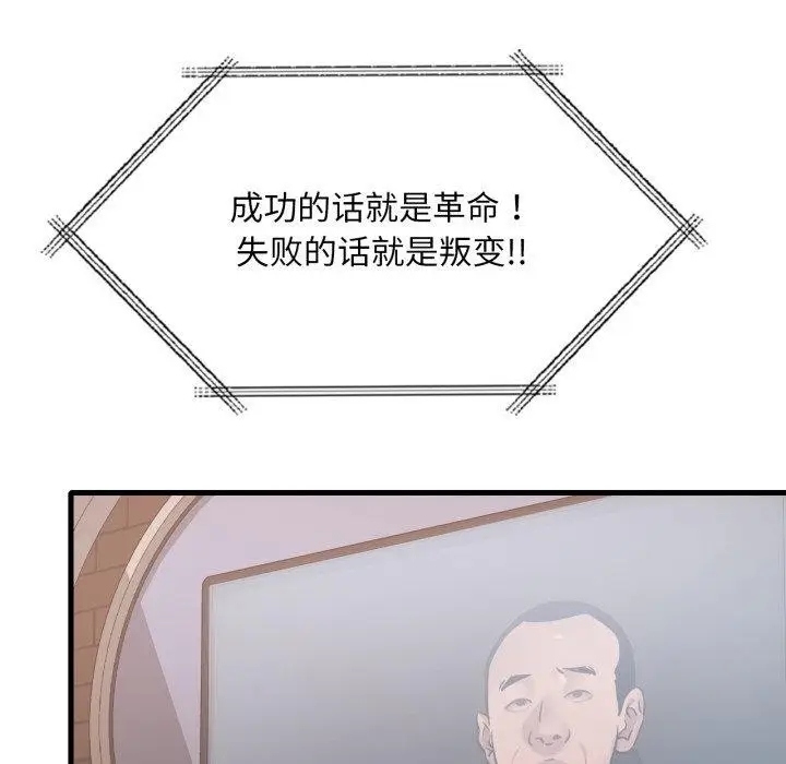 漫画《想要拥有她》第66话第36张图