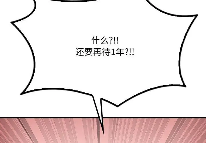 漫画《想要拥有她》第66话第4张图