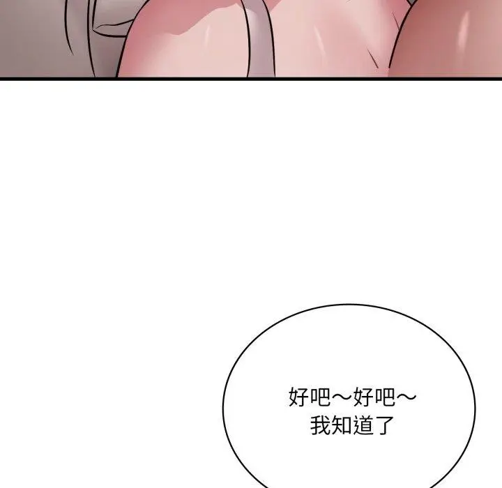 漫画《想要拥有她》第66话第44张图