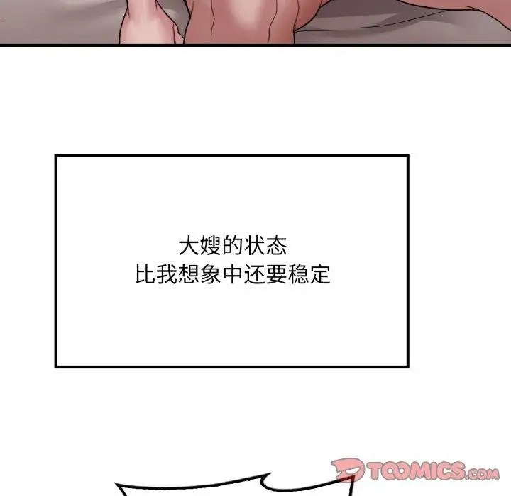 漫画《想要拥有她》第66话第57张图