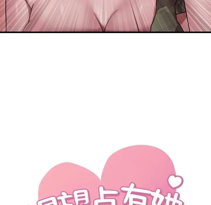 漫画《想要拥有她》第66话第6张图