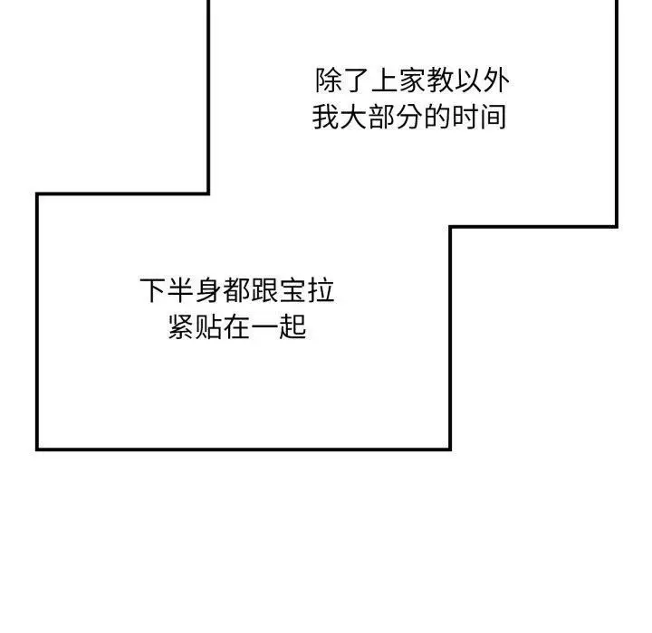 漫画《想要拥有她》第66话第60张图