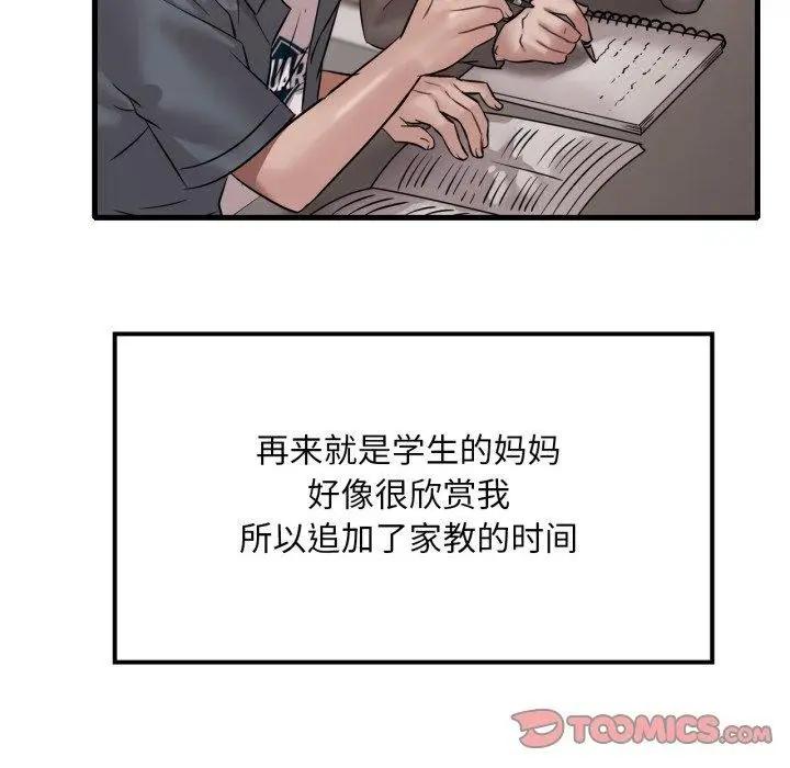 漫画《想要拥有她》第66话第69张图