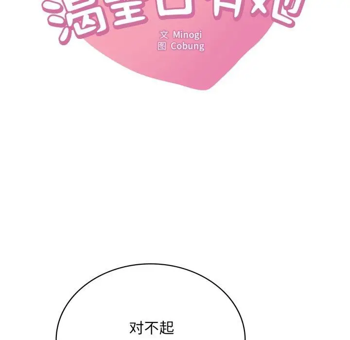 漫画《想要拥有她》第66话第7张图