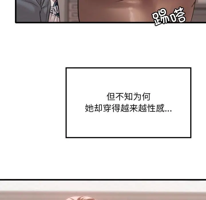 漫画《想要拥有她》第66话第71张图