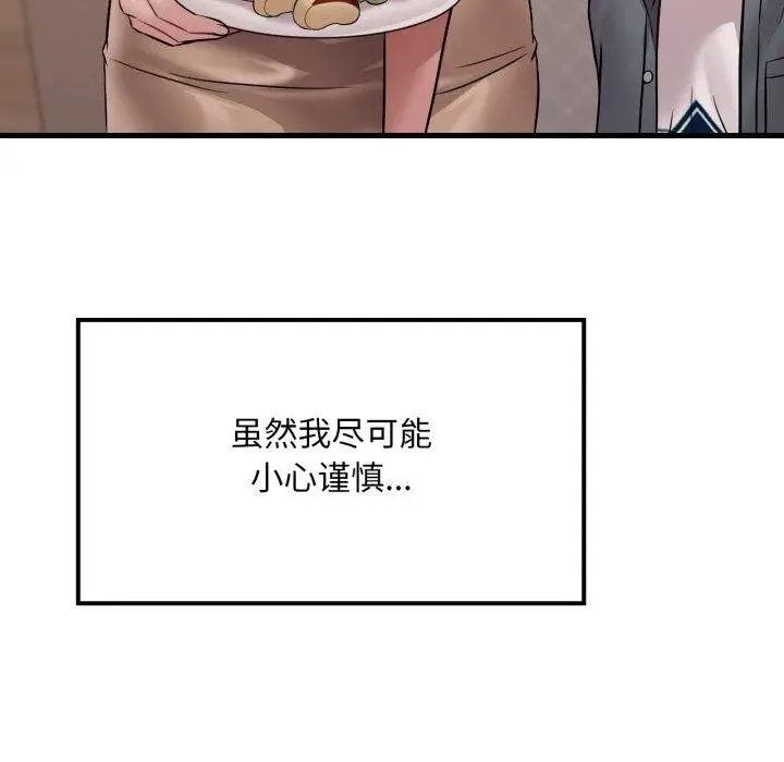 漫画《想要拥有她》第66话第73张图