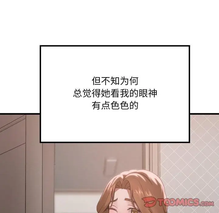 漫画《想要拥有她》第66话第75张图