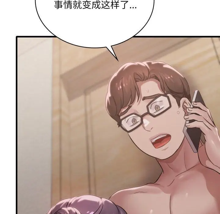 漫画《想要拥有她》第66话第8张图