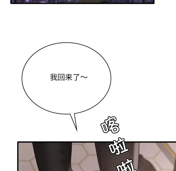 漫画《想要拥有她》第66话第80张图