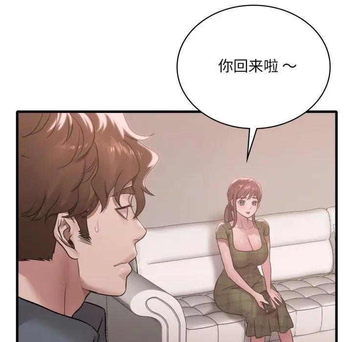 漫画《想要拥有她》第66话第82张图