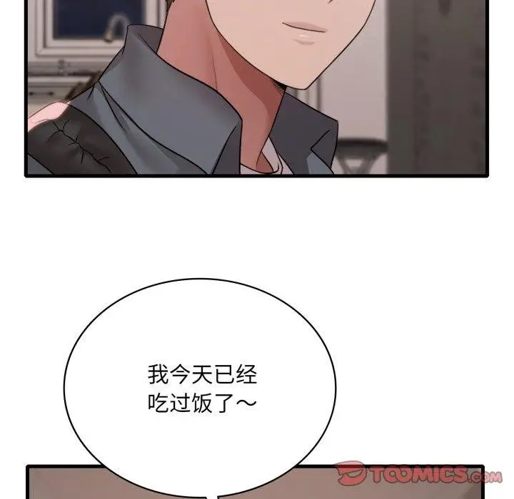 漫画《想要拥有她》第66话第87张图