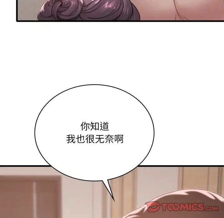 漫画《想要拥有她》第66话第9张图