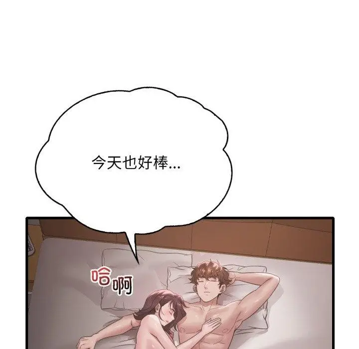 漫画《想要拥有她》第66话第97张图